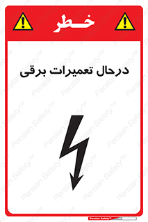 Safety sign: Electrical Maintenance – design 10606