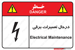 Electrical , Maintenance , تعمیر , بازسازی , الکتریکی , خطر , 