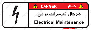 Electrical , Maintenance , تعمیر , بازسازی , الکتریکی , خطر , 