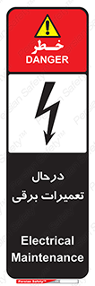 Electrical , Maintenance , تعمیر , بازسازی , الکتریکی , خطر , 