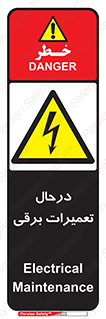 Electrical , Maintenance , تعمیر , بازسازی , الکتریکی , خطر , 