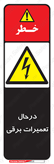 Electrical , Maintenance , تعمیر , بازسازی , الکتریکی , خطر , 