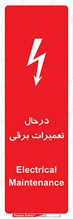 Electrical , Maintenance , تعمیر , بازسازی , الکتریکی , خطر , 