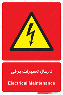 Electrical , Maintenance , تعمیر , بازسازی , الکتریکی , خطر , 