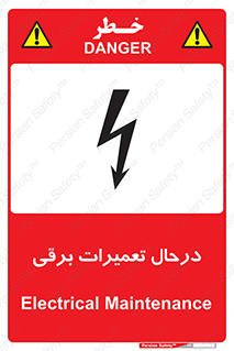 Electrical , Maintenance , تعمیر , بازسازی , الکتریکی , خطر , 