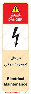 Electrical , Maintenance , تعمیر , بازسازی , الکتریکی , خطر , 