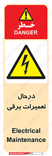 Electrical , Maintenance , تعمیر , بازسازی , الکتریکی , خطر , 
