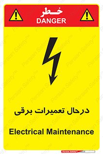تابلوی ایمنی درحال تعمیرات برقی – طرح 10606