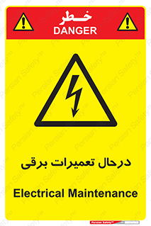 Electrical , Maintenance , تعمیر , بازسازی , الکتریکی , خطر , 