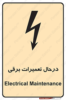 Electrical , Maintenance , تعمیر , بازسازی , الکتریکی , خطر , 