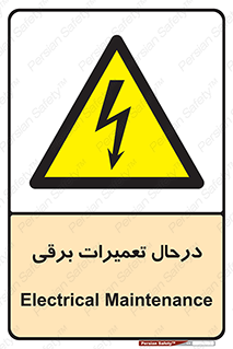 Electrical , Maintenance , تعمیر , بازسازی , الکتریکی , خطر , 