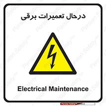 Electrical , Maintenance , تعمیر , بازسازی , الکتریکی , خطر , 