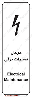 Electrical , Maintenance , تعمیر , بازسازی , الکتریکی , خطر , 