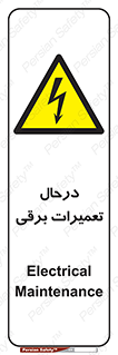 Electrical , Maintenance , تعمیر , بازسازی , الکتریکی , خطر , 