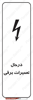 Electrical , Maintenance , تعمیر , بازسازی , الکتریکی , خطر , 