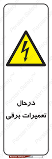 Electrical , Maintenance , تعمیر , بازسازی , الکتریکی , خطر , 