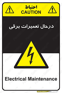 Electrical , Maintenance , تعمیر , بازسازی , الکتریکی , خطر , 
