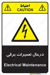 Electrical , Maintenance , تعمیر , بازسازی , الکتریکی , خطر , 