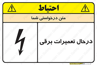 Electrical , Maintenance , تعمیر , بازسازی , الکتریکی , خطر , 