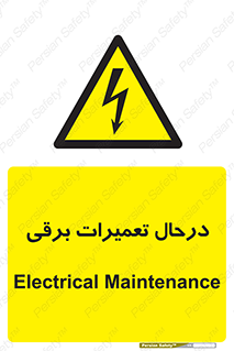 Electrical , Maintenance , تعمیر , بازسازی , الکتریکی , خطر , 