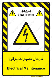 Electrical , Maintenance , تعمیر , بازسازی , الکتریکی , خطر , 