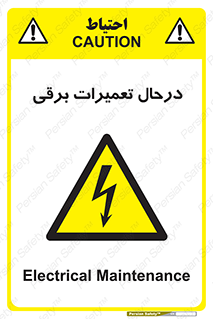 Electrical , Maintenance , تعمیر , بازسازی , الکتریکی , خطر , 