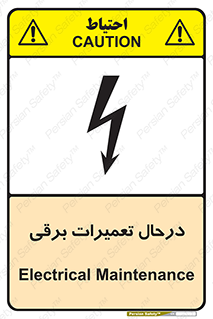 Electrical , Maintenance , تعمیر , بازسازی , الکتریکی , خطر , 