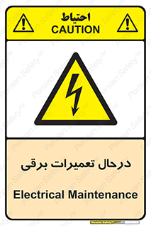 Electrical , Maintenance , تعمیر , بازسازی , الکتریکی , خطر , 