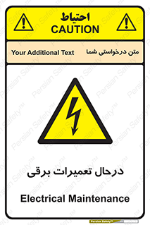 Electrical , Maintenance , تعمیر , بازسازی , الکتریکی , خطر , 