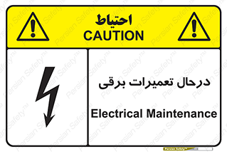 Electrical , Maintenance , تعمیر , بازسازی , الکتریکی , خطر , 