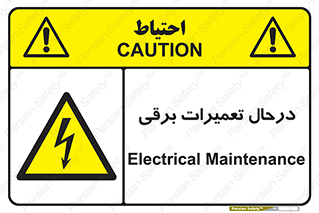 Electrical , Maintenance , تعمیر , بازسازی , الکتریکی , خطر , 