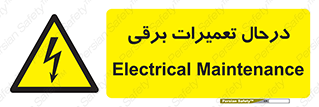 Electrical , Maintenance , تعمیر , بازسازی , الکتریکی , خطر , 