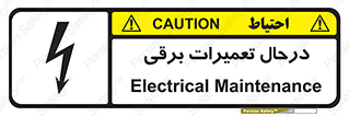 Electrical , Maintenance , تعمیر , بازسازی , الکتریکی , خطر , 