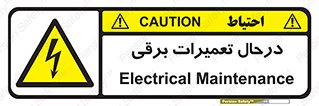 Electrical , Maintenance , تعمیر , بازسازی , الکتریکی , خطر , 