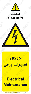 Electrical , Maintenance , تعمیر , بازسازی , الکتریکی , خطر , 
