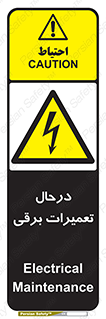 Electrical , Maintenance , تعمیر , بازسازی , الکتریکی , خطر , 