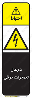 Electrical , Maintenance , تعمیر , بازسازی , الکتریکی , خطر , 