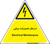 Electrical , Maintenance , تعمیر , بازسازی , الکتریکی , خطر , 