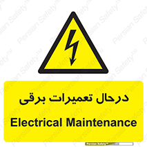 Electrical , Maintenance , تعمیر , بازسازی , الکتریکی , خطر , 