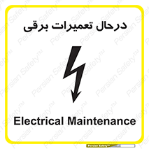 Electrical , Maintenance , تعمیر , بازسازی , الکتریکی , خطر , 
