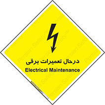 Electrical , Maintenance , تعمیر , بازسازی , الکتریکی , خطر , 