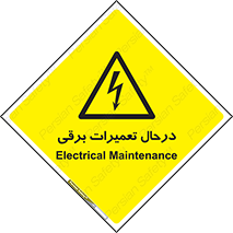 Electrical , Maintenance , تعمیر , بازسازی , الکتریکی , خطر , 