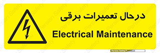 Electrical , Maintenance , تعمیر , بازسازی , الکتریکی , خطر , 