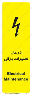Electrical , Maintenance , تعمیر , بازسازی , الکتریکی , خطر , 