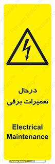 Electrical , Maintenance , تعمیر , بازسازی , الکتریکی , خطر , 