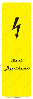 Electrical , Maintenance , تعمیر , بازسازی , الکتریکی , خطر , 