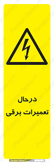 Electrical , Maintenance , تعمیر , بازسازی , الکتریکی , خطر , 