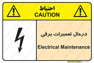 Electrical , Maintenance , تعمیر , بازسازی , الکتریکی , خطر , 
