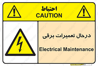 Electrical , Maintenance , تعمیر , بازسازی , الکتریکی , خطر , 