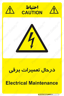 Electrical , Maintenance , تعمیر , بازسازی , الکتریکی , خطر , 